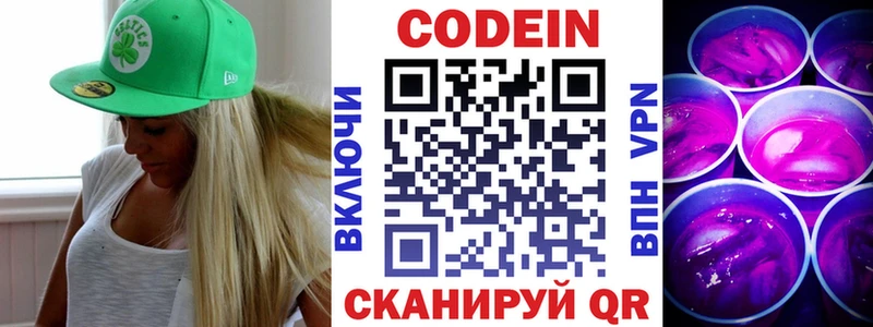 закладки  Мещовск  Кодеиновый сироп Lean Purple Drank 